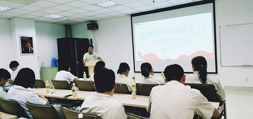 必赢新材四届九次职工代表大会顺利召开(图2)