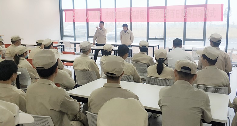 必赢新材江西子公司“品质百日赛”启动仪式(图1)