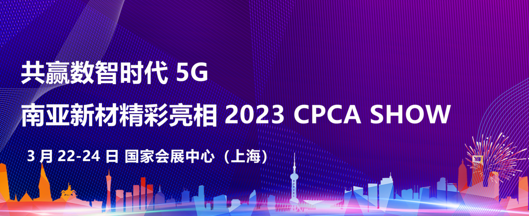 共赢数智时代  必赢新材精彩亮相2023 CPCA SHOW(图1)